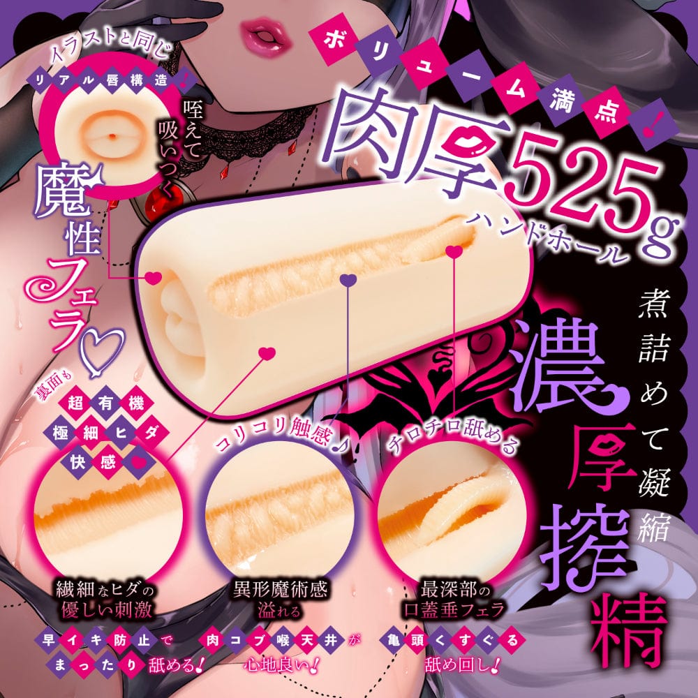 COOLP - Indecent Witch's Squeezing Toy Onahole (Beige) Masturbator Vagina (Non Vibration)