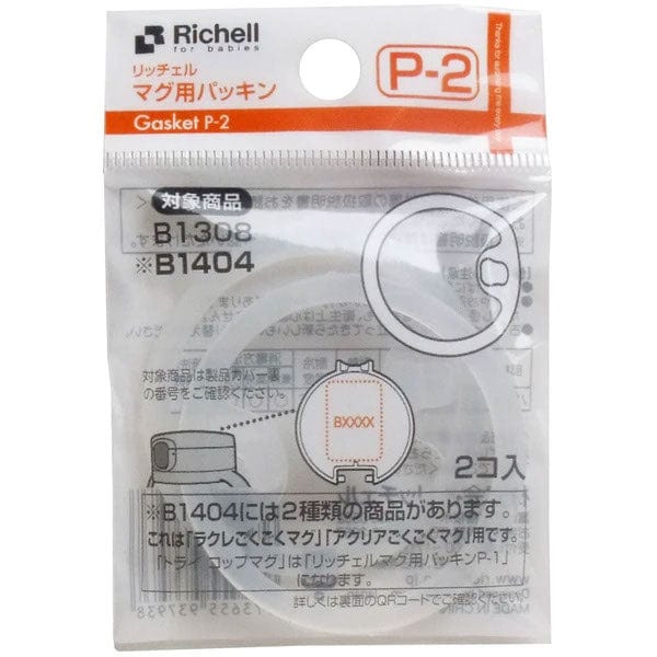 Richell - Aqulea Baby Straw Cup Mug P-2 Replacement Gasket Spare Parts Richell Baby Spare Parts