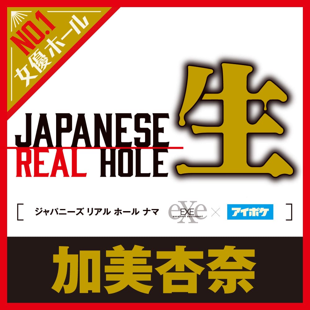EXE - Japanese Real Hole Student Anna Kami Onahole (Beige) Masturbator Vagina (Non Vibration)