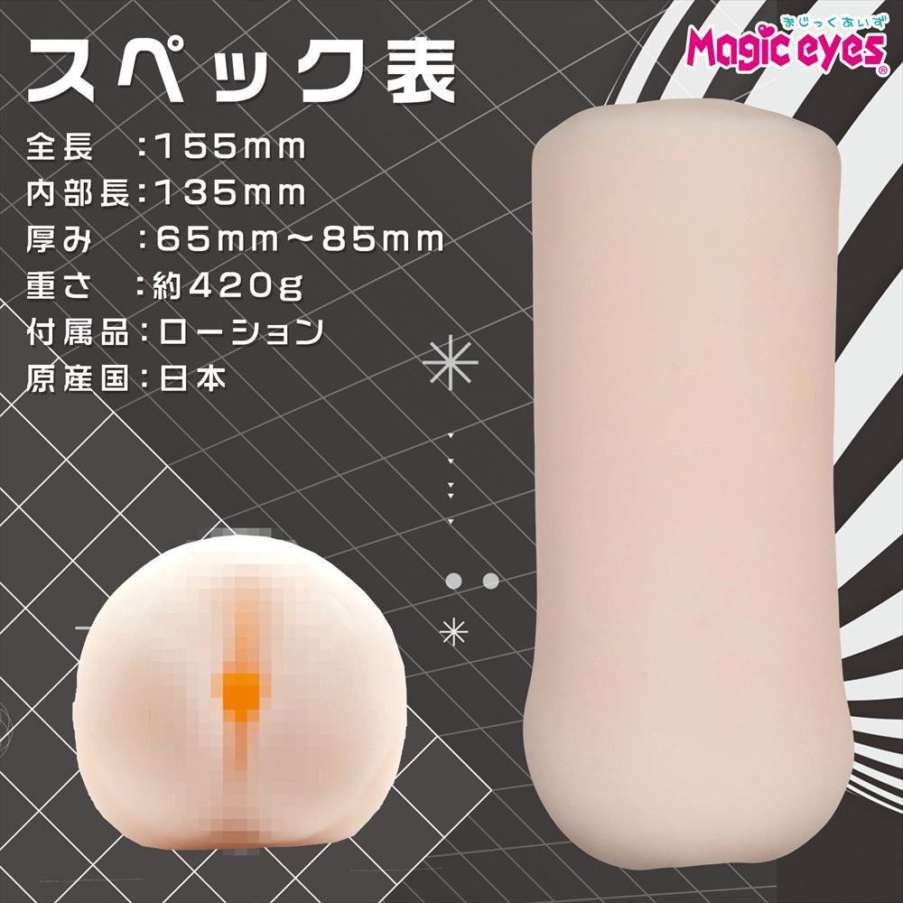 Magic Eyes - Tactile Specimen Tsutsumi Manual Onahole Stroker (Beige)