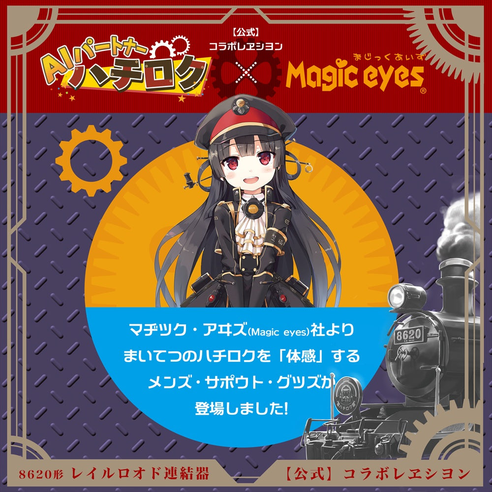 Magic Eyes - Hachiroku Railroad Coupler Manual Onahole Stroker (Beige)