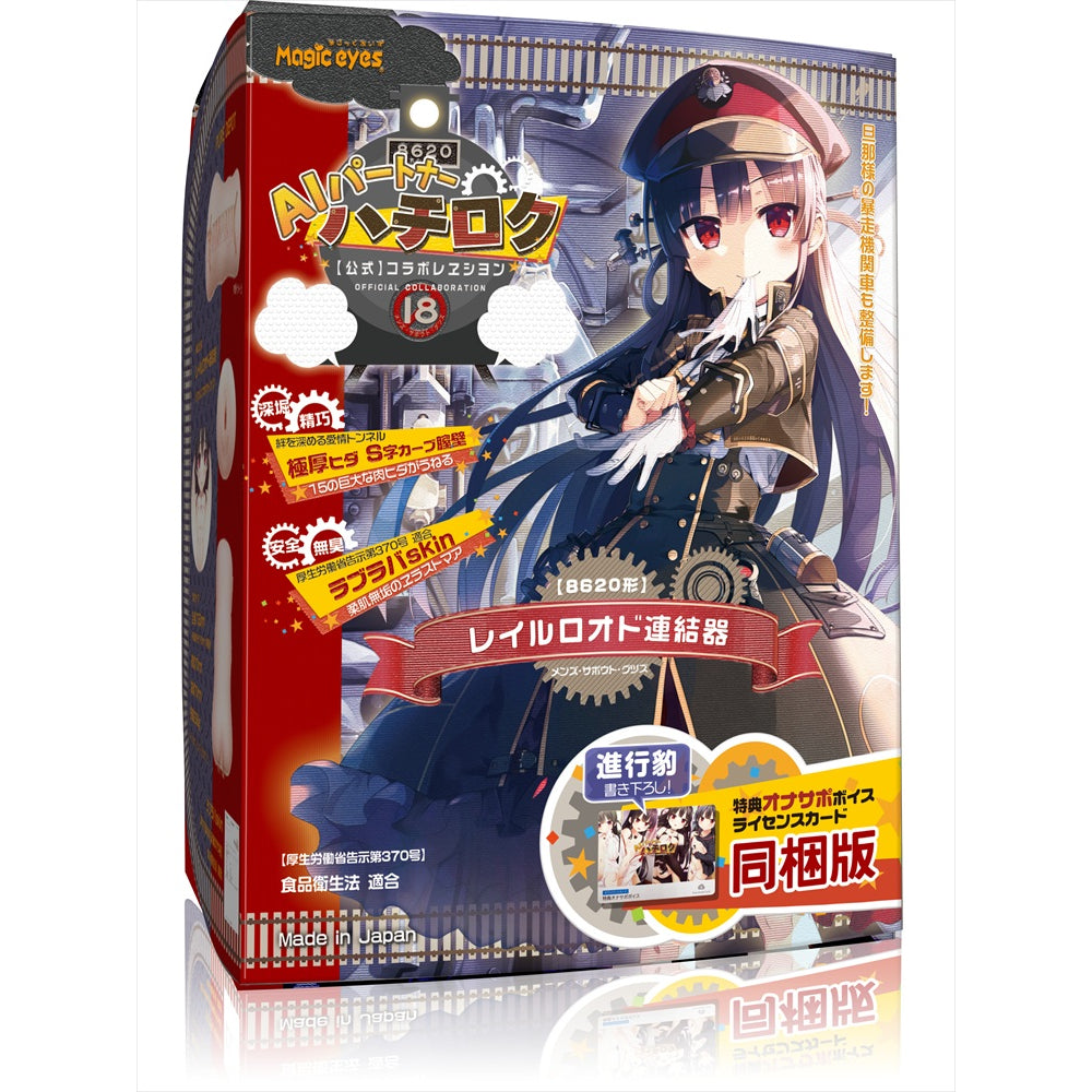 Magic Eyes - Hachiroku Railroad Coupler Manual Onahole Stroker with Bonus Item (Beige)
