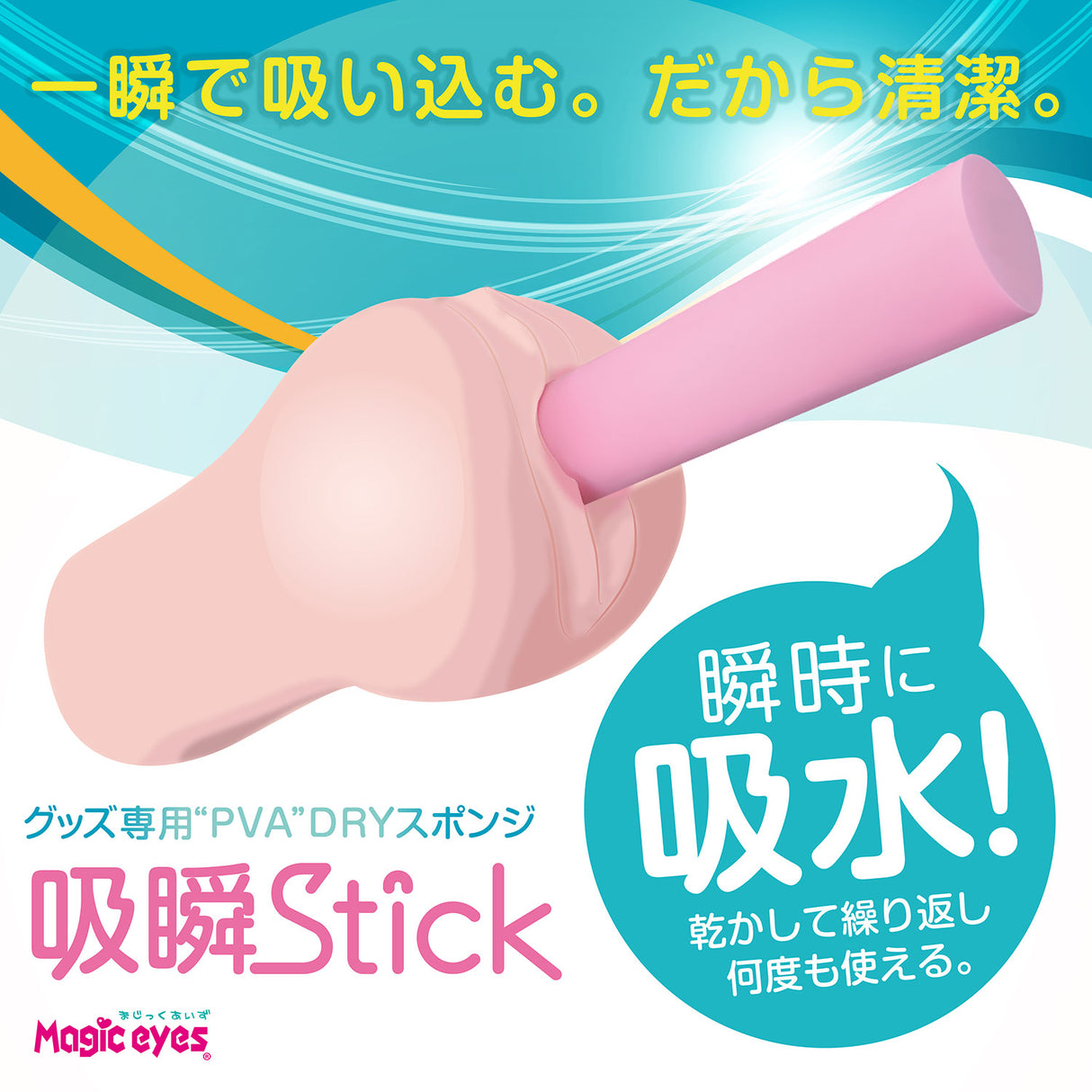 ToysHeart - Reusable PVA Adult Toy Drying Stick