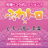 Magic Eyes - Japanese Meiki Special Fluffy Wet Masterpiece Mini Onagole (Beige) MG1128 CherryAffairs