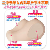Eve Dolls - Japanese Style Big Breasts G Cup Masturbator 2.6kg (Beige) ED1001 CherryAffairs