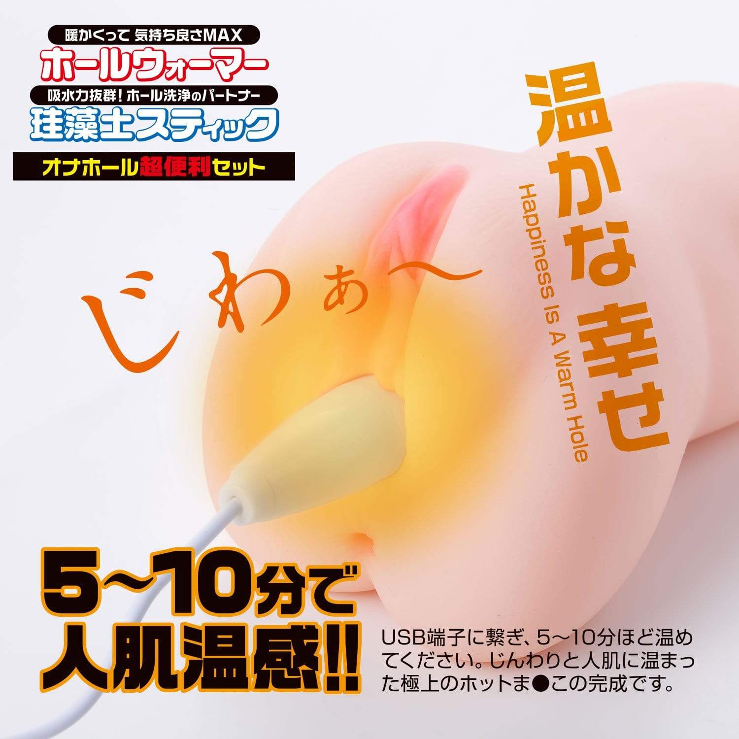 Fuji World - Onahoru Hole Warmer and Keisoudo Drying Stick Set (White) OT1128 CherryAffairs