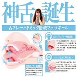 NPG - Extremely Selected Blow Job DX Gokusen Fella Yuna Ogura Onahole (Beige) NPG1138 CherryAffairs